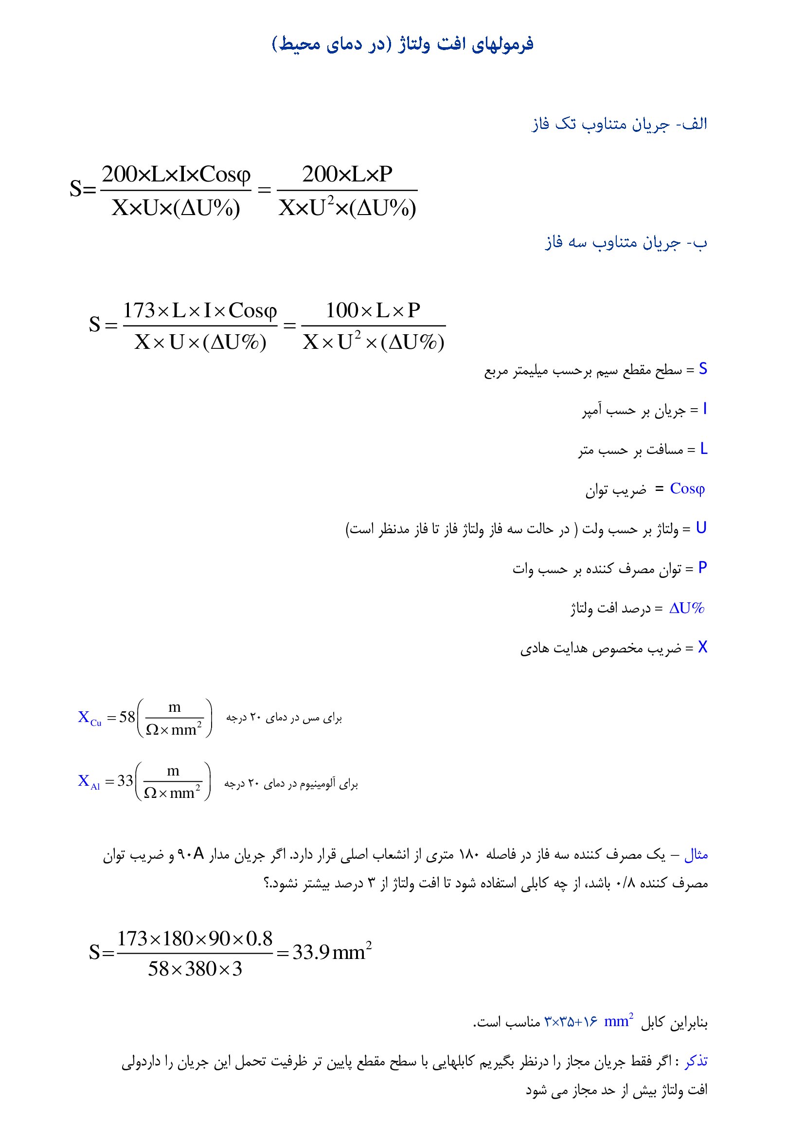 Formula-voltage-img